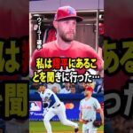 大谷翔平に今季第10号ホームランを浴びた直後、フィリーズのザック・ウィーラー投手が、日本人スーパースターとの心温まる会話を明かした。【海外の反応 MLBメジャー 野球】