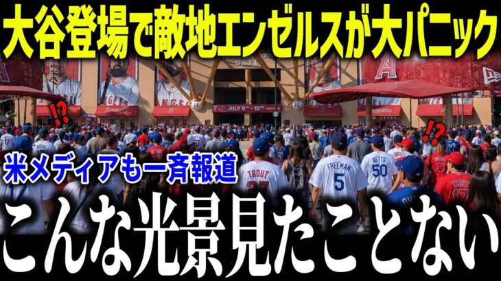 大谷登場で赤字100億円のエンゼルスが大パニック！「ショウヘイを返してほしい」トラウトのトレード説浮上でエ軍が完全崩壊⁉【海外の反応/MLB/メジャー/野球】
