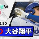 【10号ソロを含む3安打！大谷翔平 全打席ダイジェスト】フィリーズvsドジャース MLB2026シーズン 5.30
