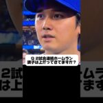 第10号ホームラン打ててどうですか？大谷翔平が語る！ドジャースVSフィリーズ￼