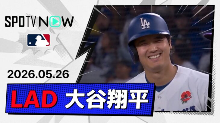 【1安打1打点！大谷翔平 全打席ダイジェスト】ロッキーズvsドジャース MLB2026シーズン 5.26