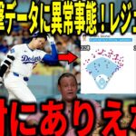 【大谷翔平】11試合ノーアーチで5月は打率.129…大谷に発生した異常事態にビックパピらレジェンドが衝撃本音