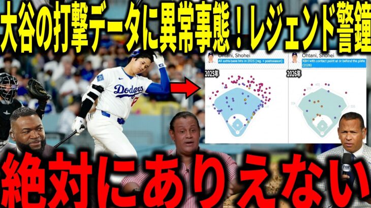 【大谷翔平】11試合ノーアーチで5月は打率.129…大谷に発生した異常事態にビックパピらレジェンドが衝撃本音