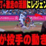 【大谷翔平】二塁打+1打点+激走の大活躍！弱点「お尻の抜け」は完治したのか！？170キロ二塁打と激走が隠す打撃メカニクスの光と影