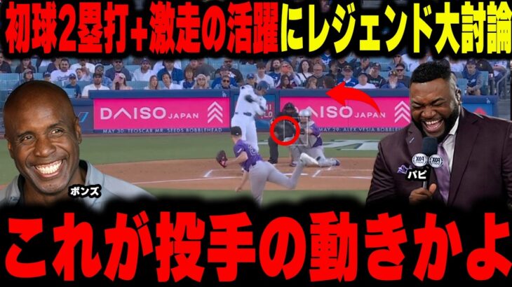【大谷翔平】二塁打+1打点+激走の大活躍！弱点「お尻の抜け」は完治したのか！？170キロ二塁打と激走が隠す打撃メカニクスの光と影