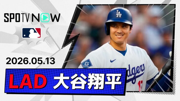 【12戦ぶり7号含む2安打3出塁！大谷翔平 全打席ダイジェスト】ジャイアンツvsドジャース MLB2026シーズン 5.13