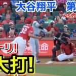 速報！イキナリ特大打！大谷翔平　第1打席【5.1現地映像】ドジャース0-0カージナルス1番DH大谷翔平  1回表無死ランナーなし