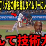 【大谷翔平】2試合連続ヒット！サイヤング賞左腕から決勝タイムリーの活躍にビッグパピらが衝撃本音