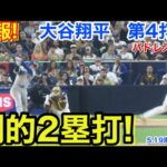 速報！劇的2塁打！大谷翔平　第4打席【5.19現地映像】ドジャース4-4パドレス1番DH大谷翔平  8回表無死ランナーなし