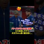 ひまわり係パヘスが可愛すぎた試合😂 大谷翔平200二塁打達成