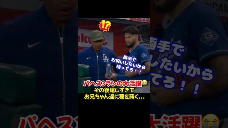 ひまわり係パヘスが可愛すぎた試合😂 大谷翔平200二塁打達成