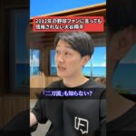 2012年の野球ファンに言っても信用されない大谷翔平