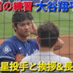 ♦️菊池雄星投手と挨拶&長ーい会話♦️【大谷翔平選手】対ロサンゼルス・エンジェルス〜シリーズ最終戦〜2026年5月17日
