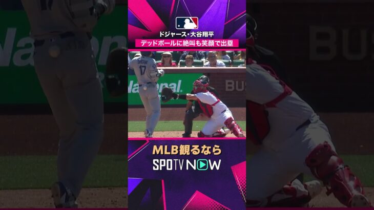 【ドジャース・大谷翔平】 ふわっと当たって苦笑い😂2026年MLB観るなら#SPOTVNOW #shorts