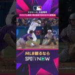 【ドジャース・大谷翔平】 右手に死球…あす二刀流を控え球場騒然2026年MLB観るなら#SPOTVNOW #shorts