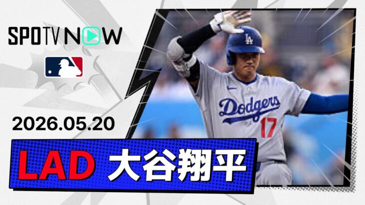 【二塁打2本＆1打点で勝利に貢献！大谷翔平 全打席ダイジェスト】ドジャースvsパドレス MLB2026シーズン 5.20