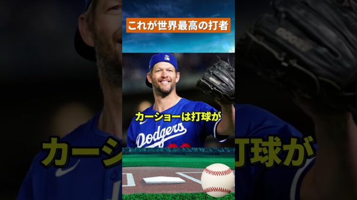 【歴史的快挙】カーショー大興奮！大谷翔平が日本人初の偉業達成！2戦連発10号ホームラン #mlb #野球
