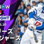 【大谷が2試合連発の第10号ソロを含む3安打｜試合ハイライト】フィリーズvsドジャース MLB2026シーズン 5.30