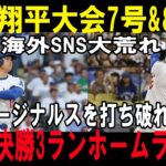 大谷翔平が2発連続の大暴れ！！第8号は劇的決勝3ラン！！カージナルス粉砕の一撃にファン熱狂！！【5月4日】【MLB/大谷翔平/海外の反応】
