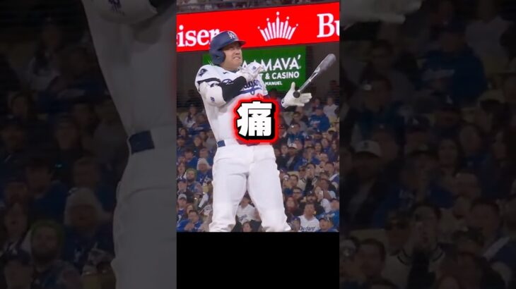 左手首に当てられる大谷翔平！キケ•ヘルナンデスまた負傷！ベッツ2本のホームラン！二刀流ロハス！ドジャースVSロッキーズ