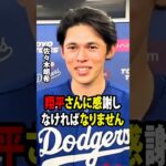 【大谷翔平】佐々木は今季3勝目を挙げる力強い投球を見せ、試合後に「翔平さんに感謝しなければなりません」と語った。【海外の反応 MLBメジャー 野球】