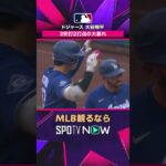 【ドジャース・大谷翔平】 3安打2打点の大活躍🔥 2026年MLB観るなら#SPOTVNOW #shorts