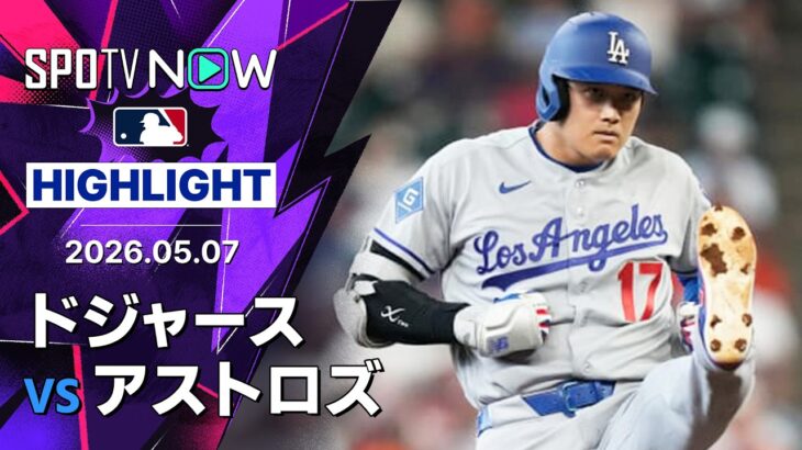 【パヘスが3HR6打点＆大谷は2安打1打点1盗塁｜試合ハイライト】ドジャースvsアストロズ MLB2026シーズン 5.7