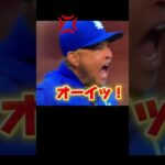 ロバーツ監督ブチ切れ！どうした大谷翔平3連敗！ドジャースVSカージナルス