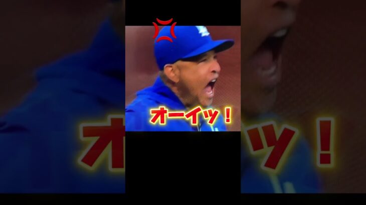 ロバーツ監督ブチ切れ！どうした大谷翔平3連敗！ドジャースVSカージナルス