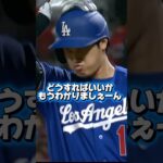 【3試合連続ノーヒット】不調の大谷翔平！ドジャースVSカージナルス