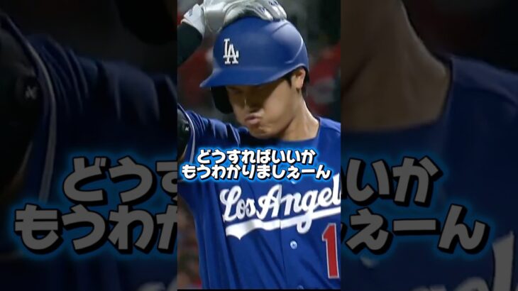 【3試合連続ノーヒット】不調の大谷翔平！ドジャースVSカージナルス