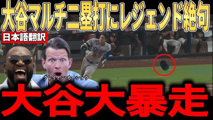 【大谷翔平】明日、4登坂ぶりの二刀流で登場予定の大谷がヘルメットを飛ばして激走！