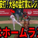 【大谷翔平】猛打賞で4試合連続安打！大谷翔平の3安打2打点で4試合連続安打の活躍にビッグパピらが衝撃本音