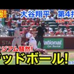 速報！衝撃のデッドボール！大谷翔平　第4打席【5.3現地映像】ドジャース3-0カージナルス1番DH大谷翔平  7回表1死ランナー1塁