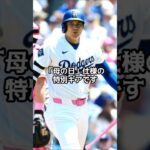 46打席…大谷翔平が壊れた　大谷翔平に何が起きたのか【海外の反応】【ファンの反応】 #野球 #メジャーリーグ #ドジャース #速報 #母の日