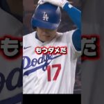 【絶不調】大谷翔平51打席ノーアーチ！マンシー第11号ホームラン！ドジャースVSジャイアンツ