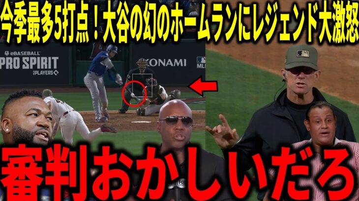 【大谷翔平】今季最多の5打点！大谷翔平の3塁打＆2塁打で3試合連続安打の活躍にビッグパピらが衝撃本音