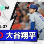 【6試合ぶりのマルチ安打＆1打点1盗塁！大谷翔平 全打席ダイジェスト】ドジャースvsアストロズ MLB2026シーズン 5.7