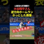 久々‼️大谷翔平7号ホームラン！久しぶりの本塁打！