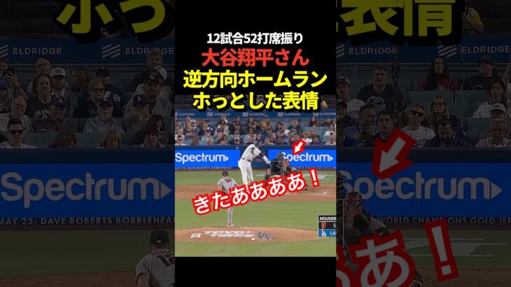久々‼️大谷翔平7号ホームラン！久しぶりの本塁打！