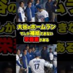【大谷翔平・第7号】山本由伸の「先輩いじり」に乗っかる大谷翔平