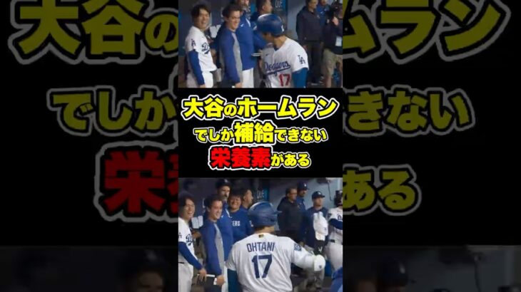 【大谷翔平・第7号】山本由伸の「先輩いじり」に乗っかる大谷翔平