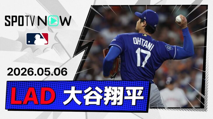 【7回2失点(2被弾)8奪三振！大谷翔平 投球ダイジェスト】ドジャースvsアストロズ MLB2026シーズン 5.6