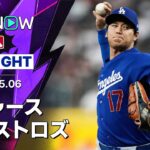 【大谷が今季最長7回2失点8奪三振の好投｜試合ハイライト】ドジャースvsアストロズ MLB2026シーズン 5.6