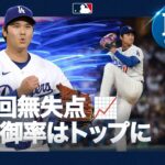 大谷翔平 防御率トップ！7回無失点で3勝目｜ダイジェスト(5/14 vsジャイアンツ)
