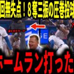 【大谷翔平】投手大谷7回無失点8奪三振105球の圧巻の熱投で今季3勝目！レジェンドも歓喜し大絶賛！イチロー氏の大谷予言についても言及していく