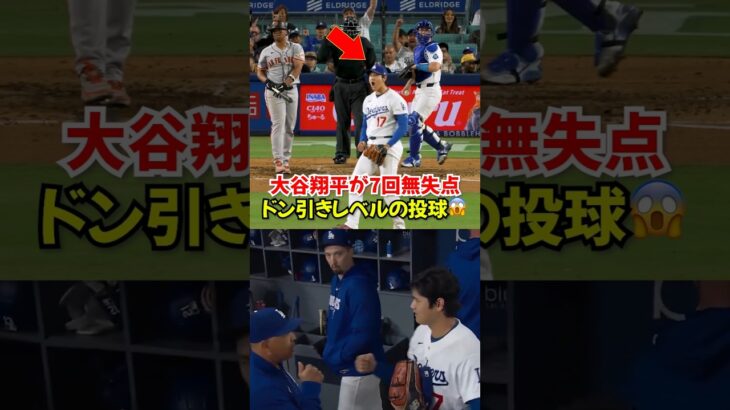 大谷翔平圧巻の8奪三振無失点【防御率0.82】…止まらない三振ショーに雄叫び炸裂