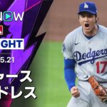 【“二刀流”大谷が8号初球決勝弾＆5回無失点で4勝目！｜試合ハイライト】ドジャースvsパドレス MLB2026シーズン 5.21