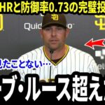 【大谷翔平】先頭打者8号HR＆完璧投球…パドレス監督が試合後に大谷へ放った「まさかの第一声」に米メディア騒然【海外の反応 MLBメジャーリーグ】