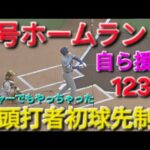 ♦️㊗️8号ホームラン♦️先頭打者初球を撃ち抜く【大谷翔平選手】対サンディエゴ・パドレス〜シリーズ最終戦〜Shohei Ohtani vs Padres 2026年5月20日